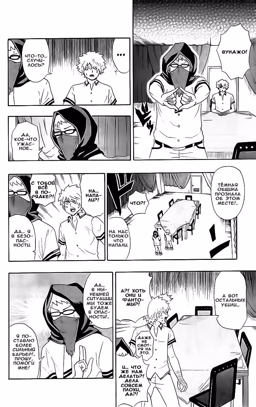 Ох уж этот экстрасенс Сайки Кусуо! — Том 2 · Глава 11, страница 10