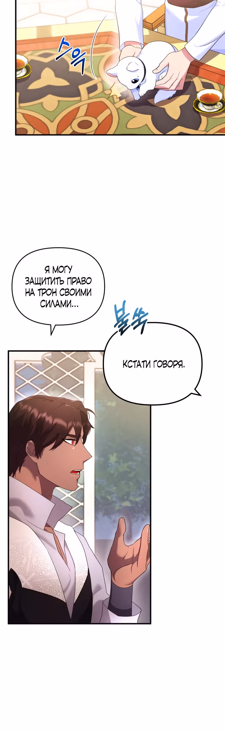 Я стала любимой кошкой султана — Том 1 · Глава 6, страница 11