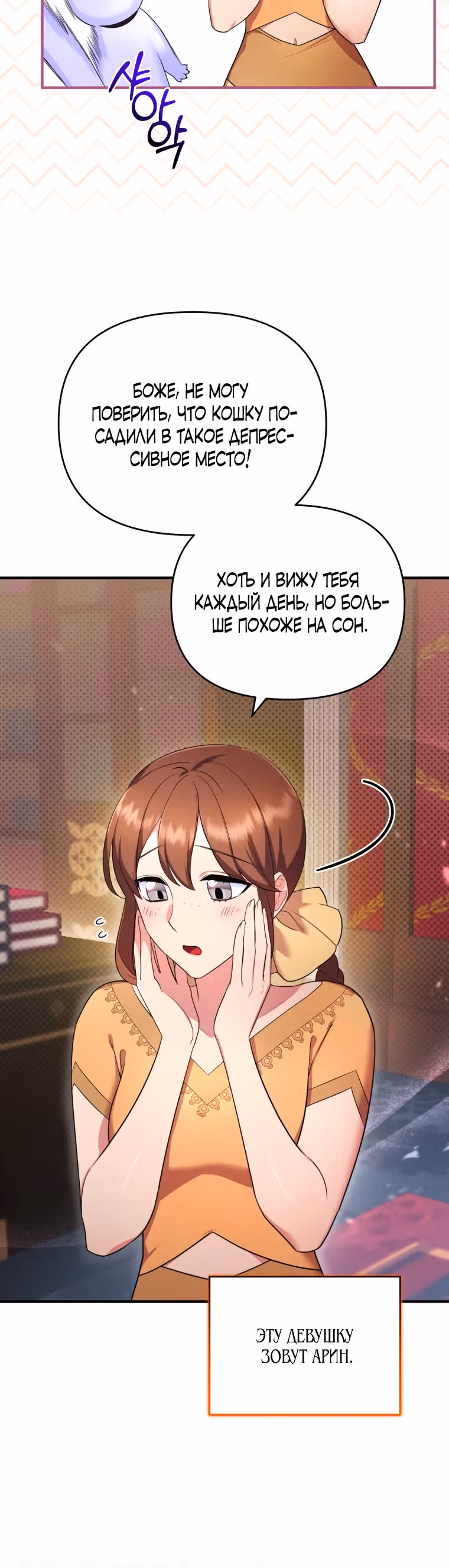 Я стала любимой кошкой султана — Том 1 · Глава 6, страница 19