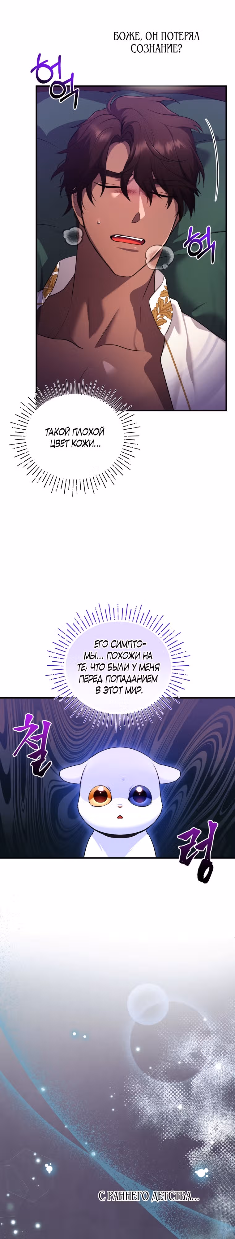 Я стала любимой кошкой султана — Том 1 · Глава 6, страница 28