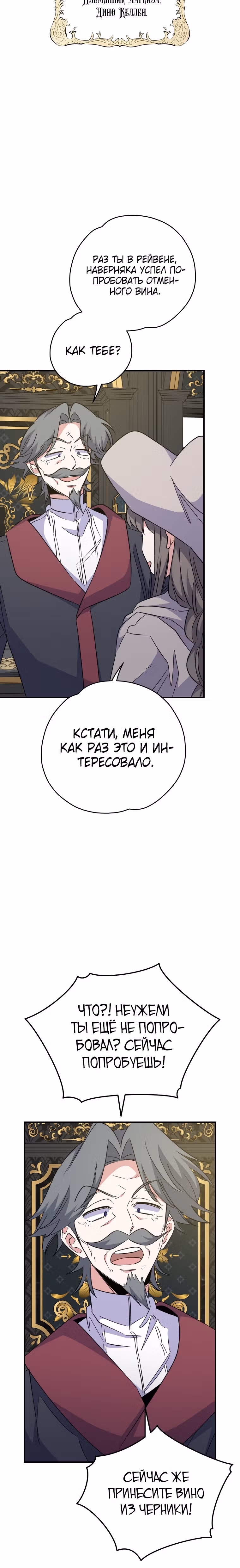 Игрит — Том 2 · Глава 75, страница 12