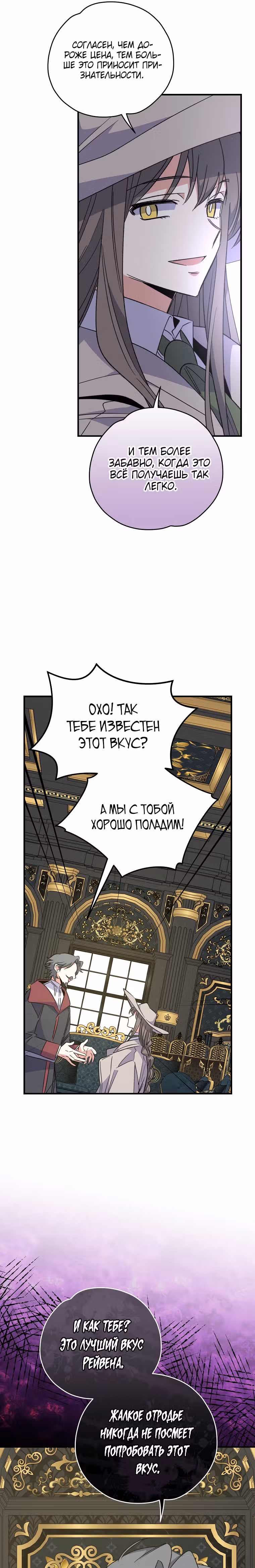 Игрит — Том 2 · Глава 75, страница 16