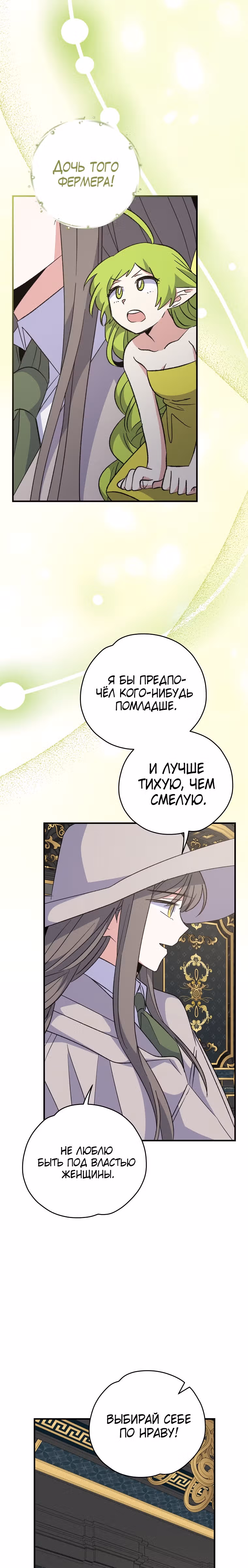 Игрит — Том 2 · Глава 75, страница 21