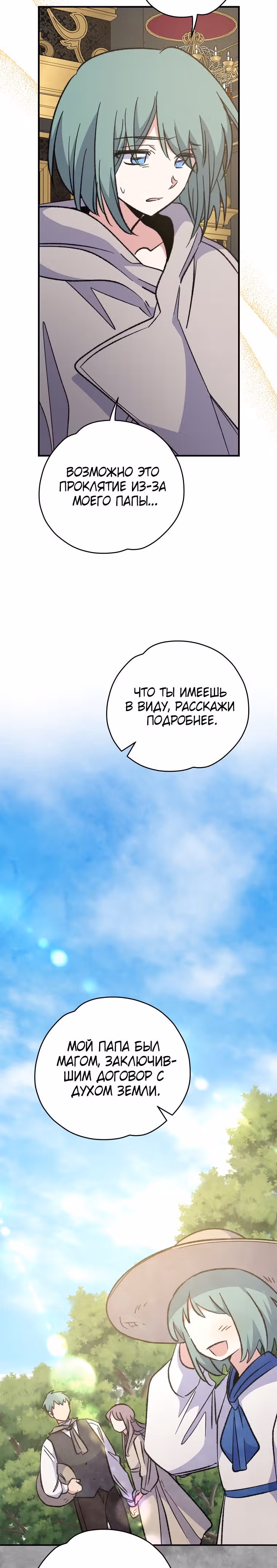 Игрит — Том 2 · Глава 75, страница 32