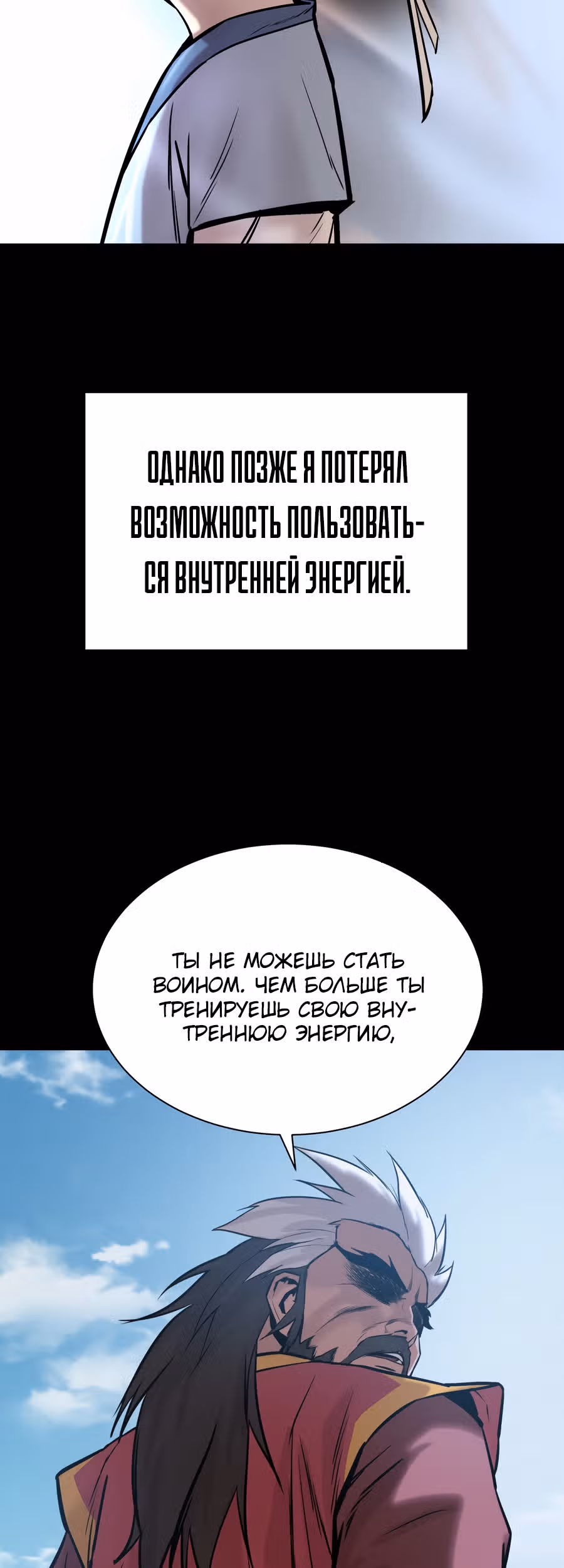 Слабейший учитель — Том 1 · Глава 24, страница 12