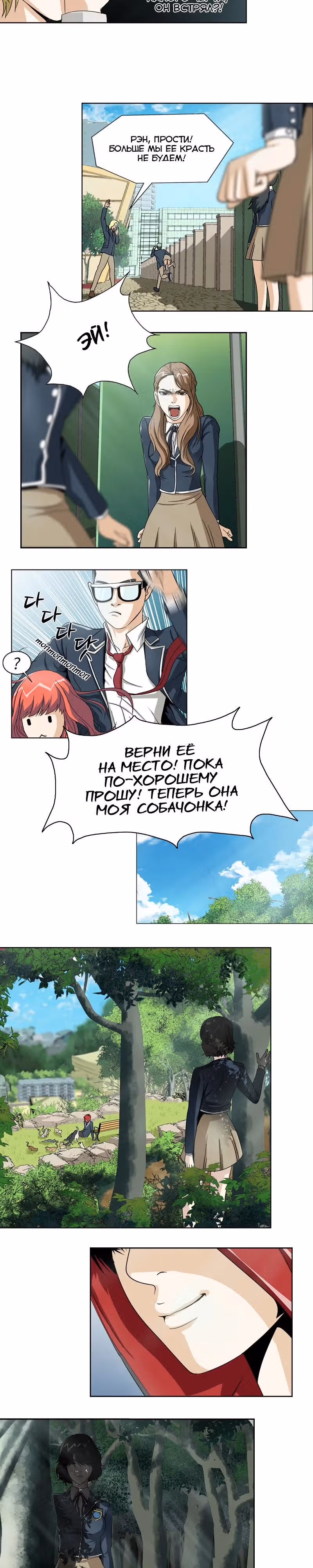 На вершине — Том 1 · Глава 3, страница 6