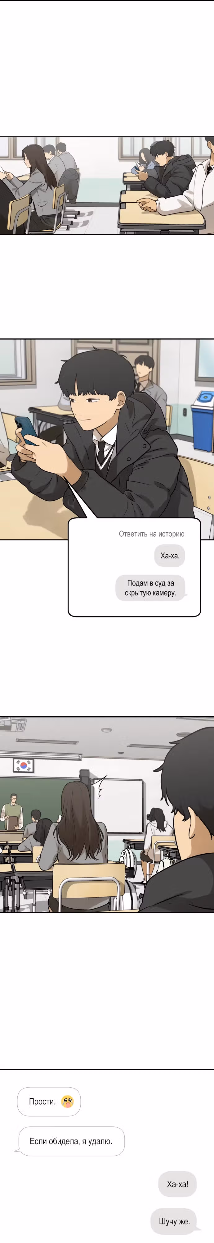 Просто подруга — Том 1 · Глава 2, страница 13