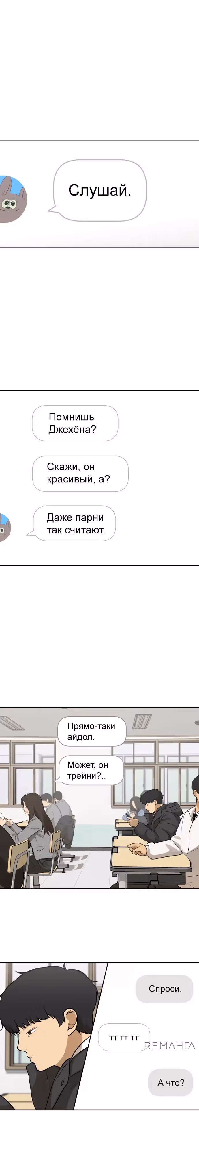 Просто подруга — Том 1 · Глава 2, страница 15