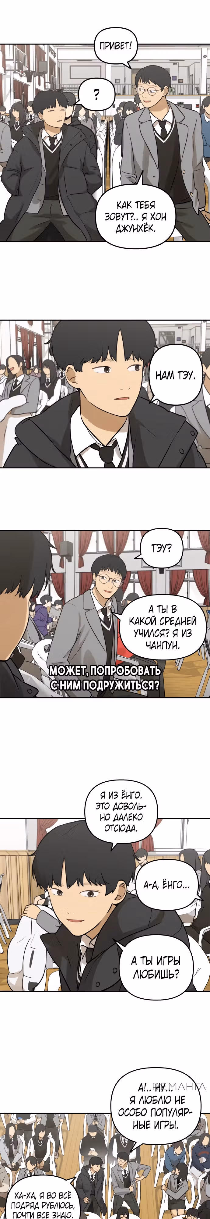 Просто подруга — Том 1 · Глава 2, страница 20