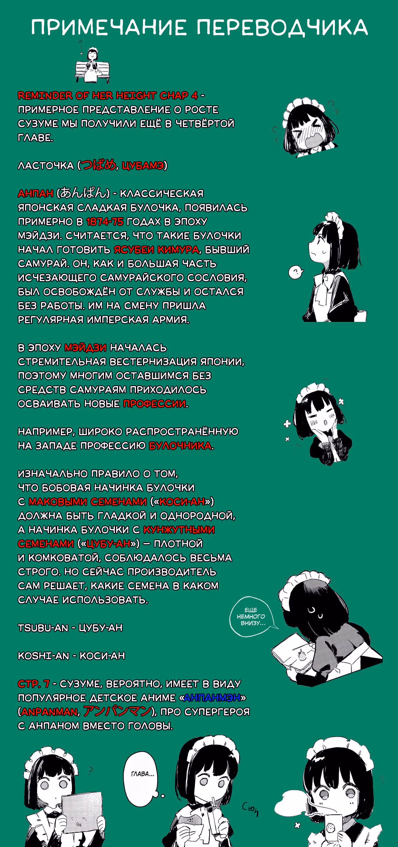 Мисс Горничная, которая просто любит покушать — Том 2 · Глава 18, страница 13