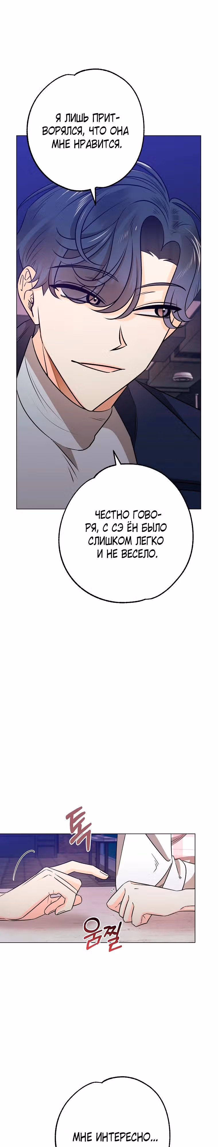 Крысиная нора, залитая солнцем — Том 1 · Глава 31, страница 19