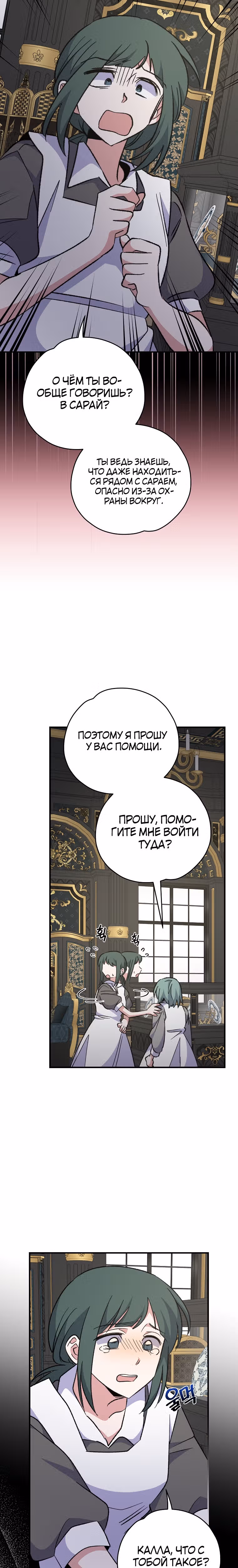 Игрит — Том 2 · Глава 76, страница 2