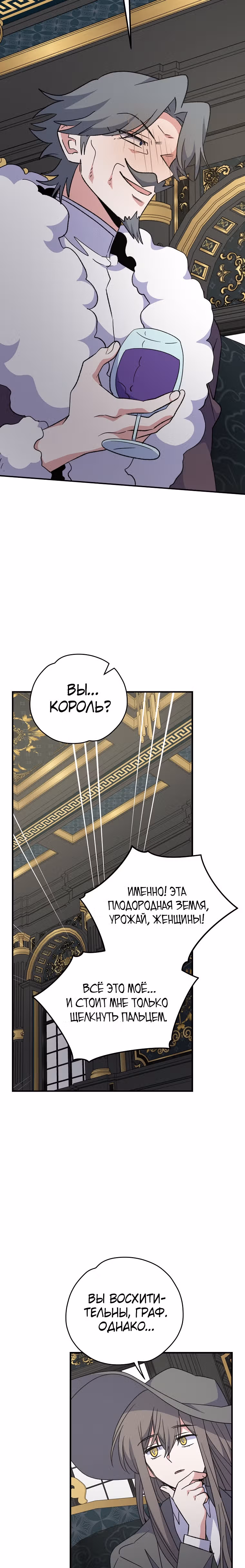 Игрит — Том 2 · Глава 76, страница 23