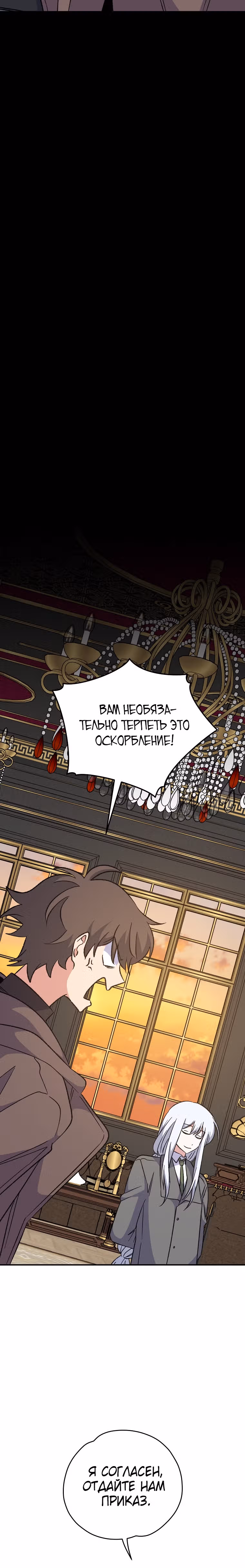 Игрит — Том 2 · Глава 76, страница 25