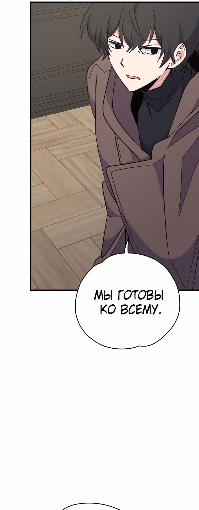 Игрит — Том 2 · Глава 76, страница 27