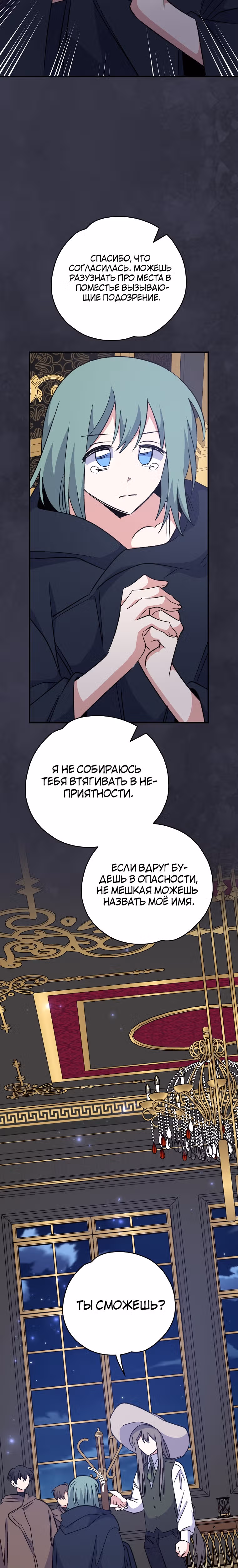 Игрит — Том 2 · Глава 76, страница 7