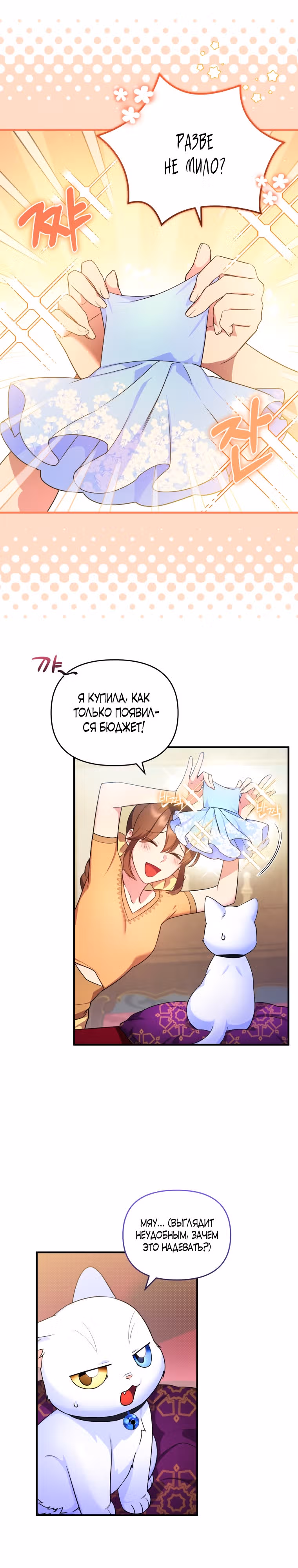 Я стала любимой кошкой султана — Том 1 · Глава 7, страница 15