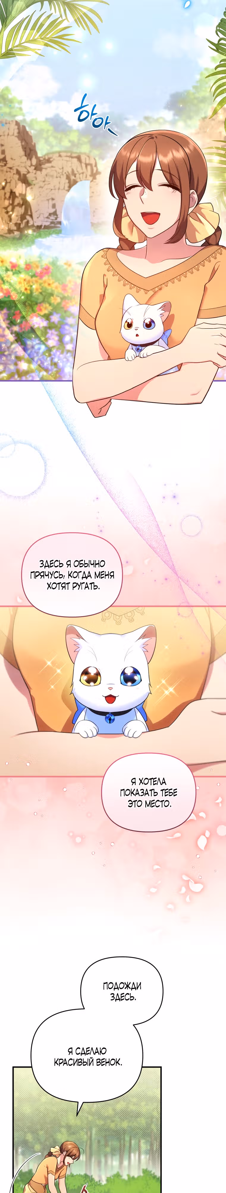 Я стала любимой кошкой султана — Том 1 · Глава 7, страница 19