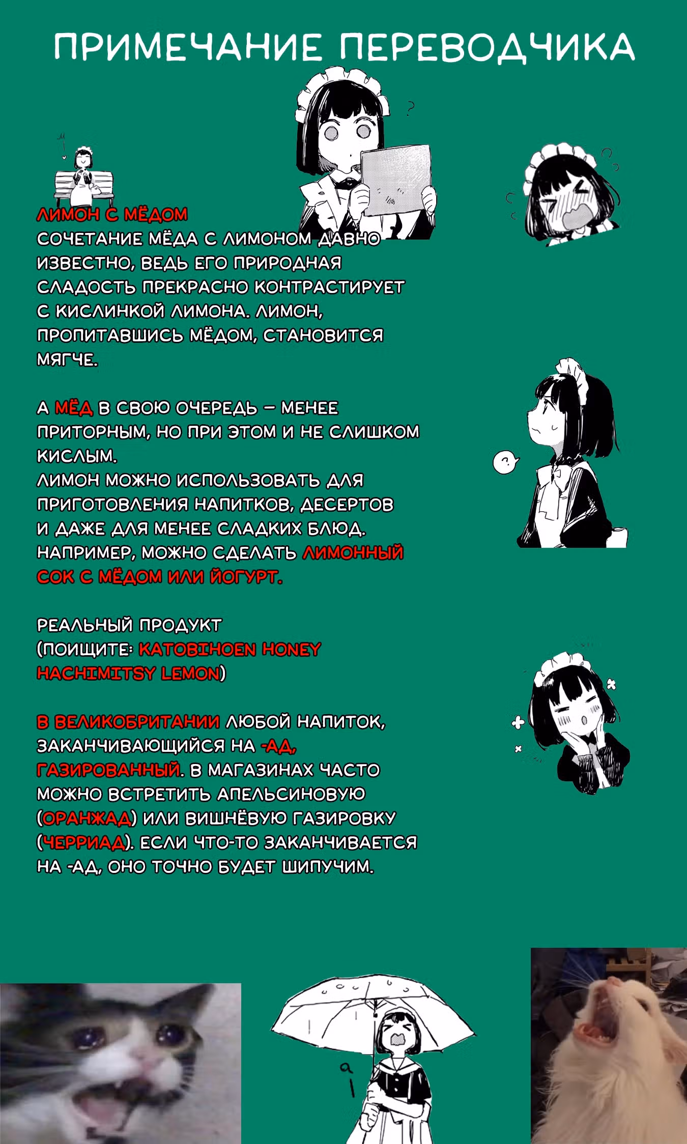 Мисс Горничная, которая просто любит покушать — Том 2 · Глава 19, страница 11