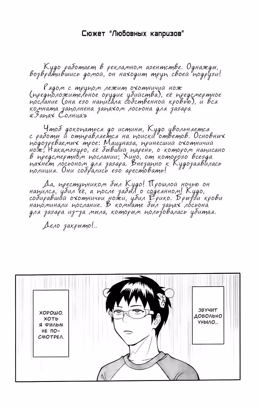Ох уж этот экстрасенс Сайки Кусуо! — Том 2 · Глава 14, страница 18