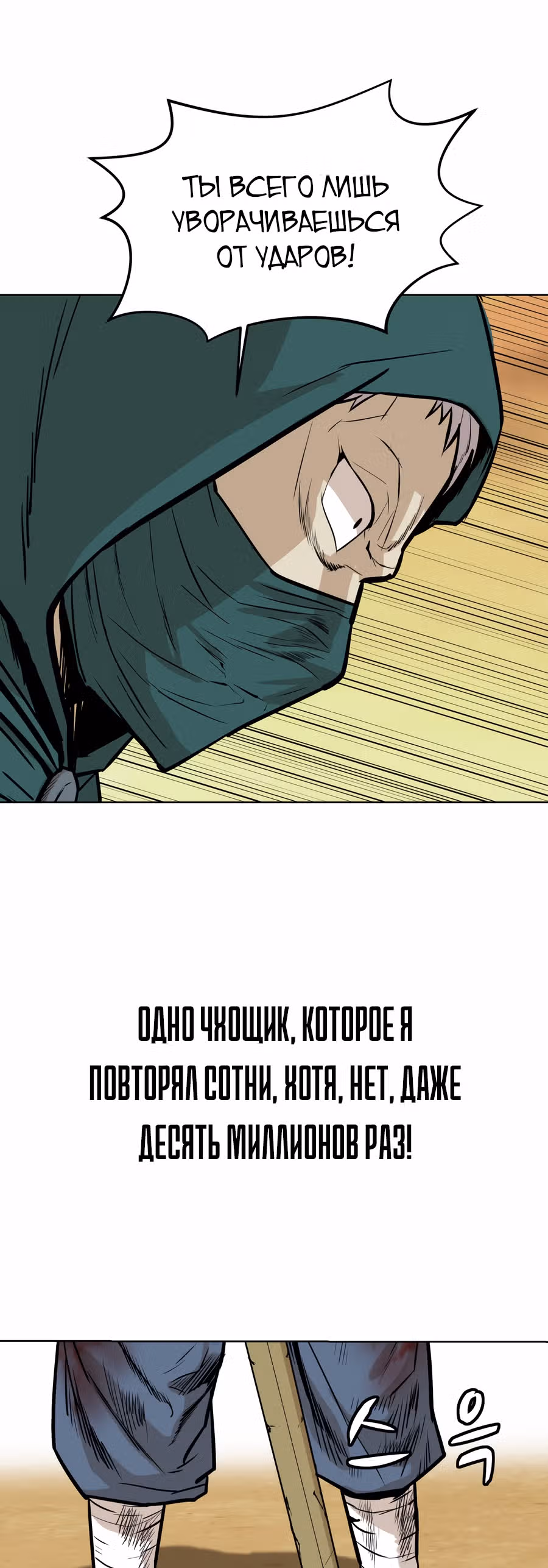 Слабейший учитель — Том 1 · Глава 25, страница 39