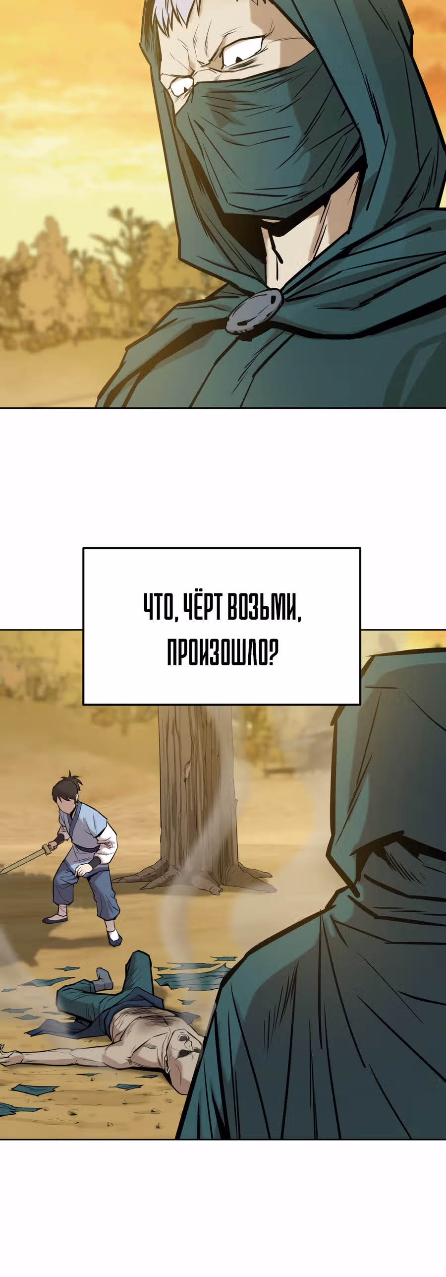 Слабейший учитель — Том 1 · Глава 25, страница 6