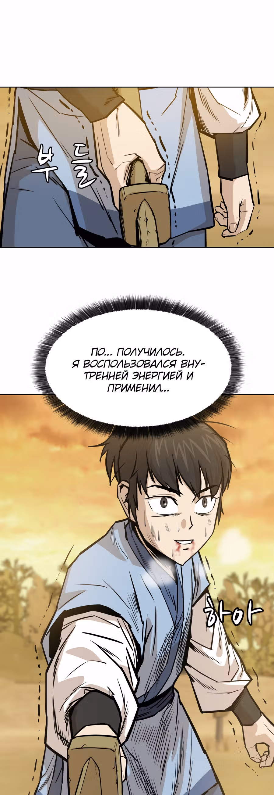 Слабейший учитель — Том 1 · Глава 25, страница 8