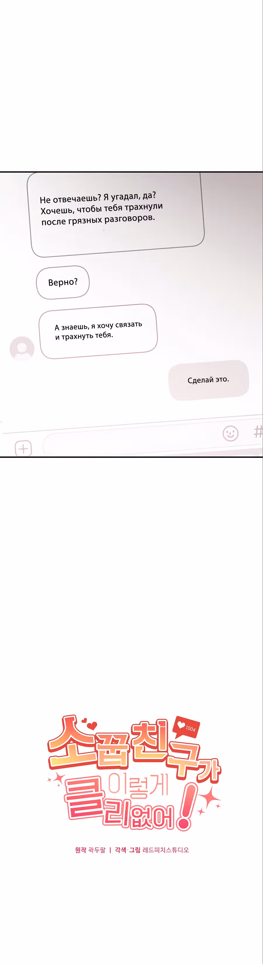 Друг детства не может быть таким большим! — Том 1 · Глава 3, страница 11