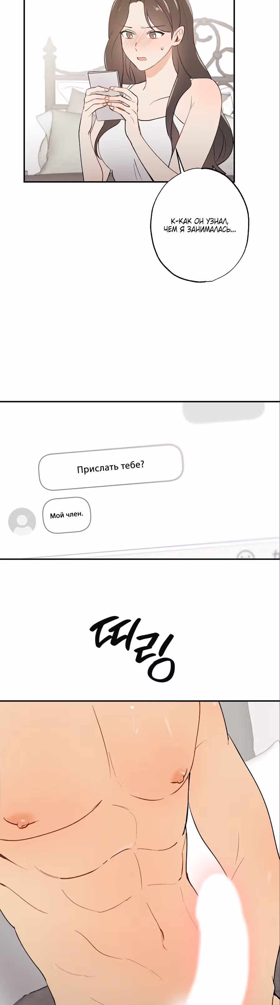 Друг детства не может быть таким большим! — Том 1 · Глава 3, страница 16