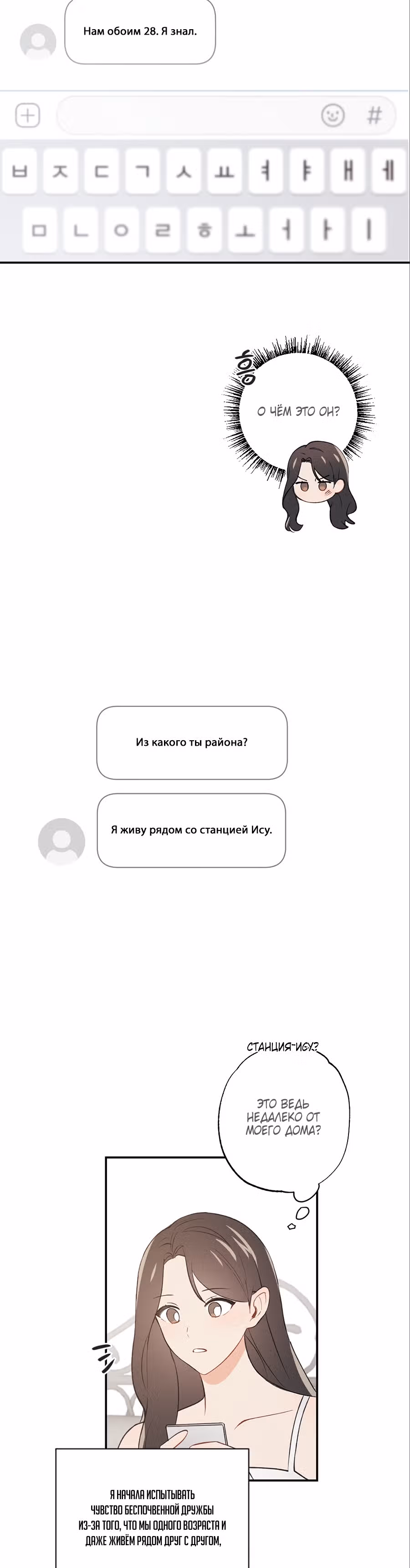 Друг детства не может быть таким большим! — Том 1 · Глава 3, страница 32