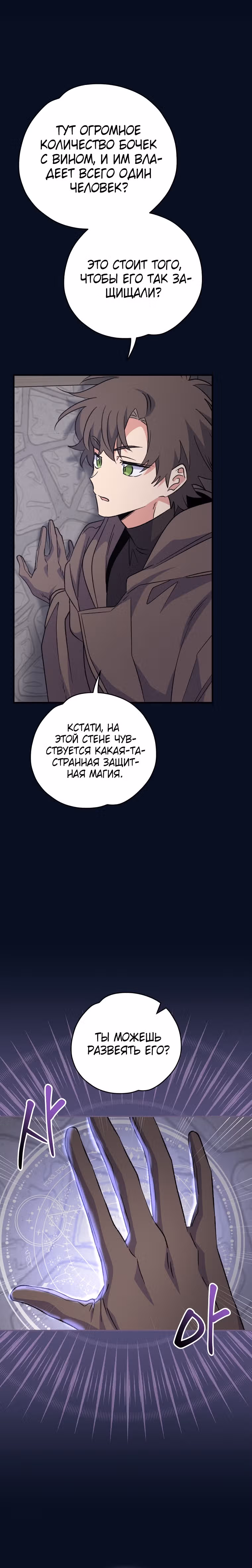 Игрит — Том 2 · Глава 77, страница 12