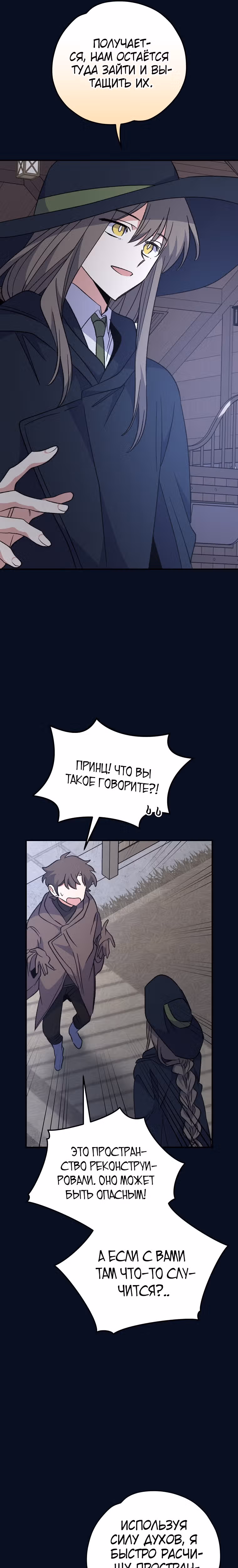 Игрит — Том 2 · Глава 77, страница 18