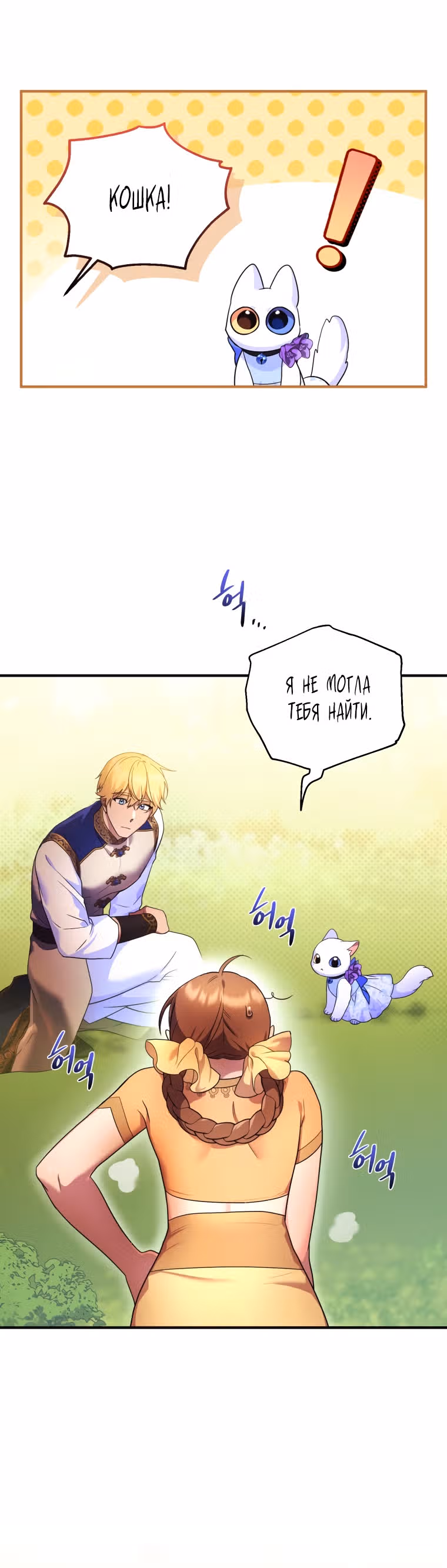 Я стала любимой кошкой султана — Том 1 · Глава 8, страница 12