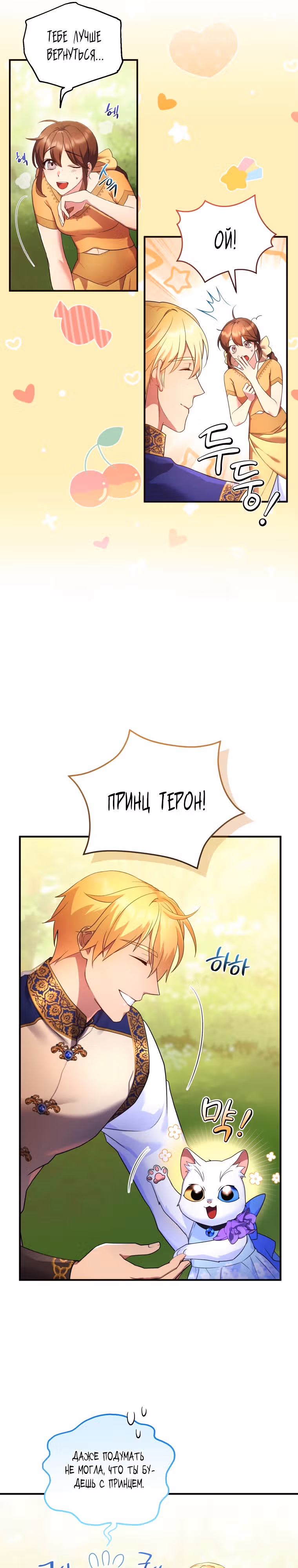 Я стала любимой кошкой султана — Том 1 · Глава 8, страница 13
