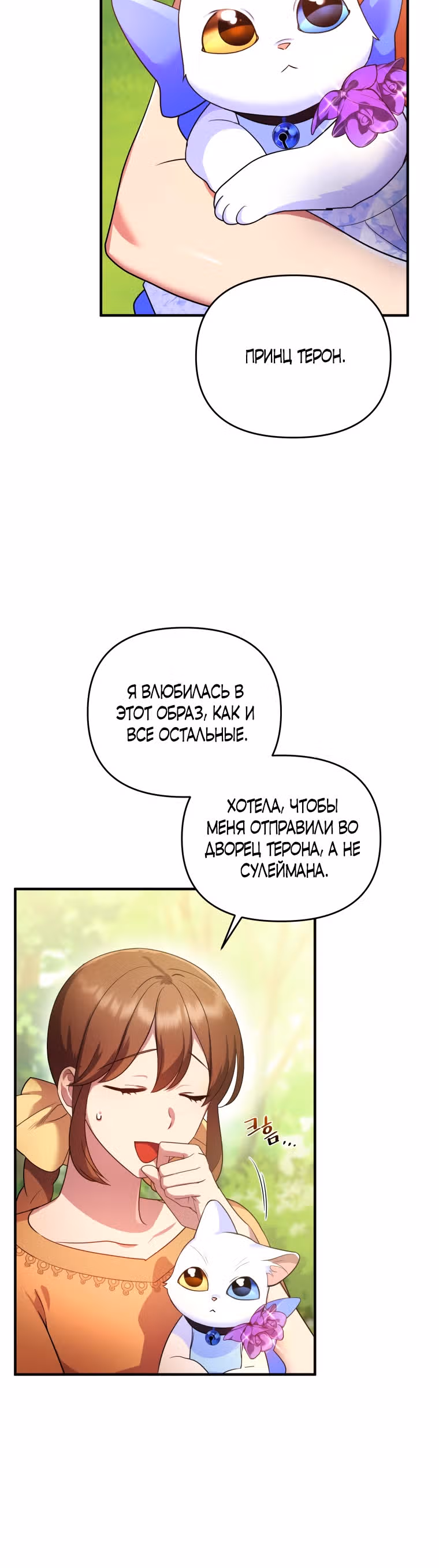 Я стала любимой кошкой султана — Том 1 · Глава 8, страница 16