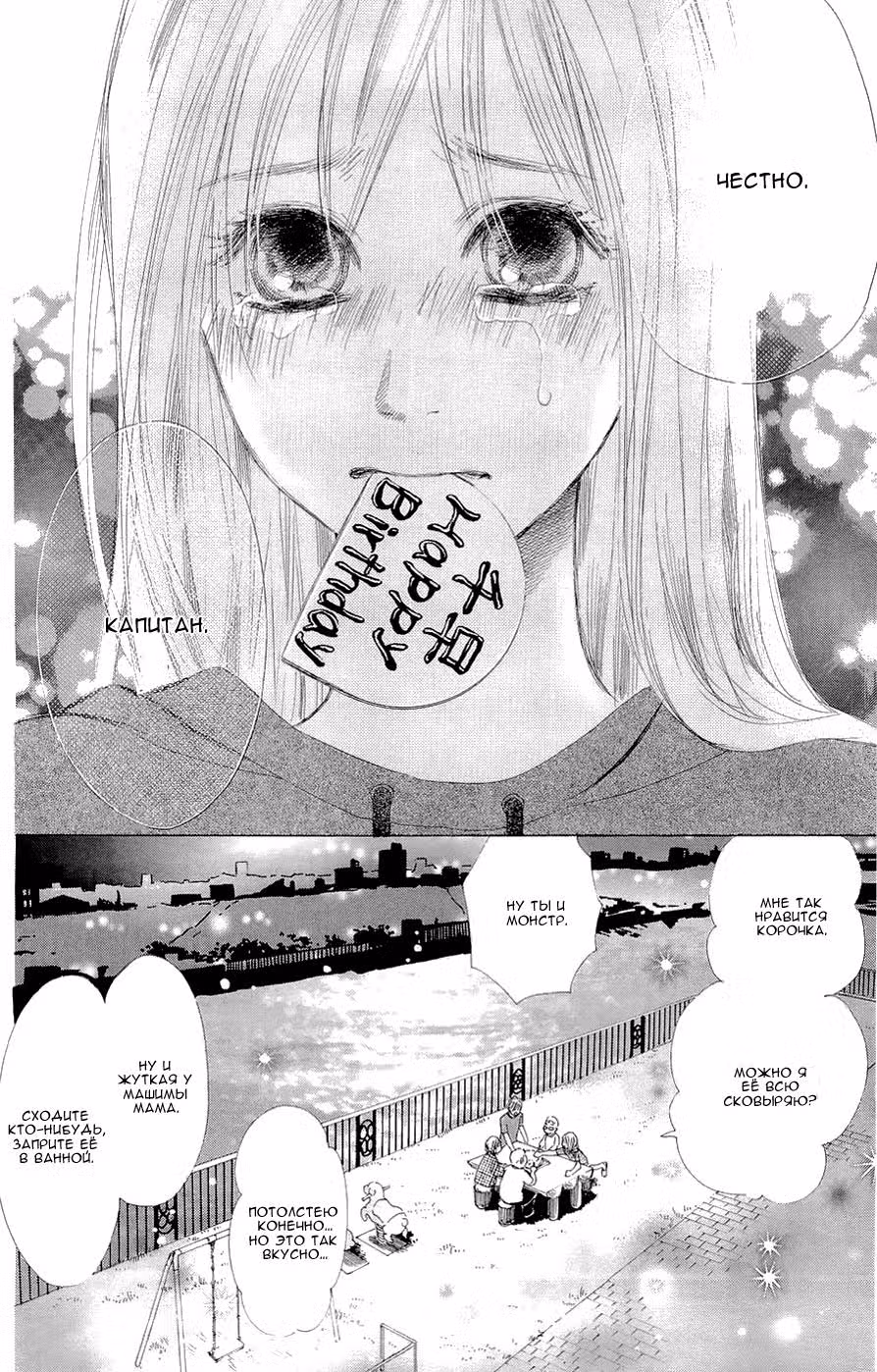 Яркая Чихая — Том 3 · Глава 13, страница 26