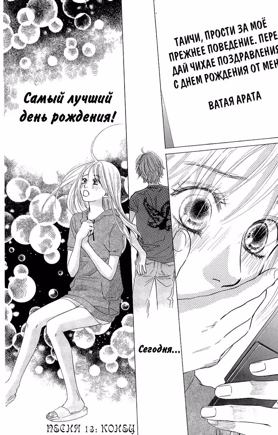 Яркая Чихая — Том 3 · Глава 13, страница 30