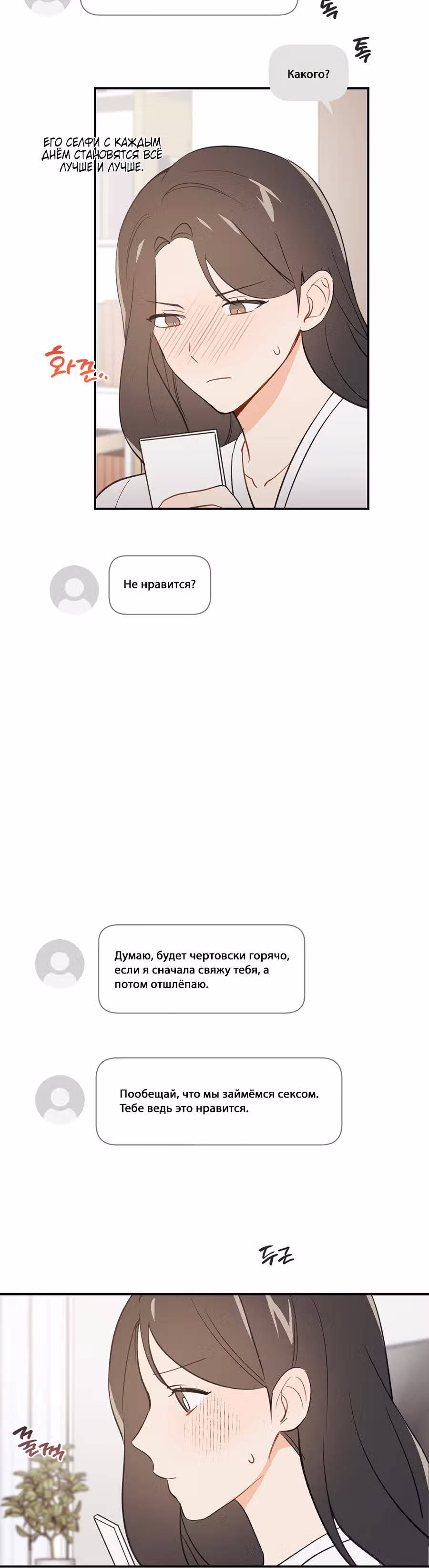 Друг детства не может быть таким большим! — Том 1 · Глава 4, страница 13