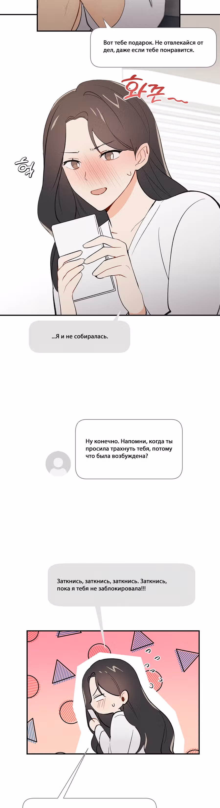 Друг детства не может быть таким большим! — Том 1 · Глава 4, страница 5