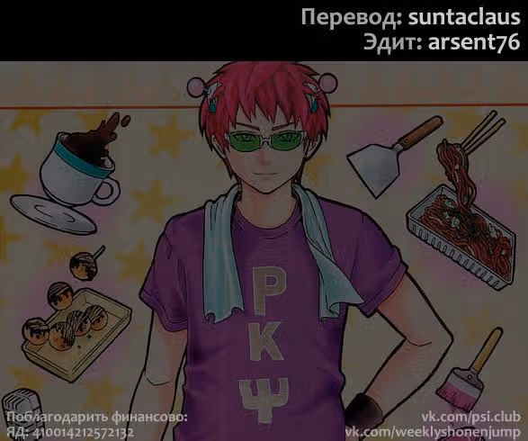 Ох уж этот экстрасенс Сайки Кусуо! — Том 2 · Глава 17, страница 16