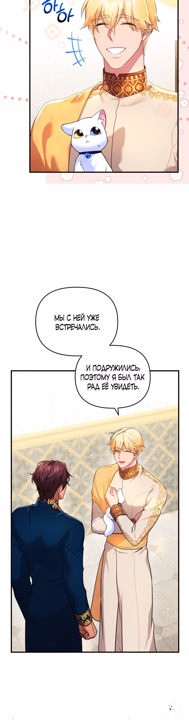 Я стала любимой кошкой султана — Том 1 · Глава 9, страница 17