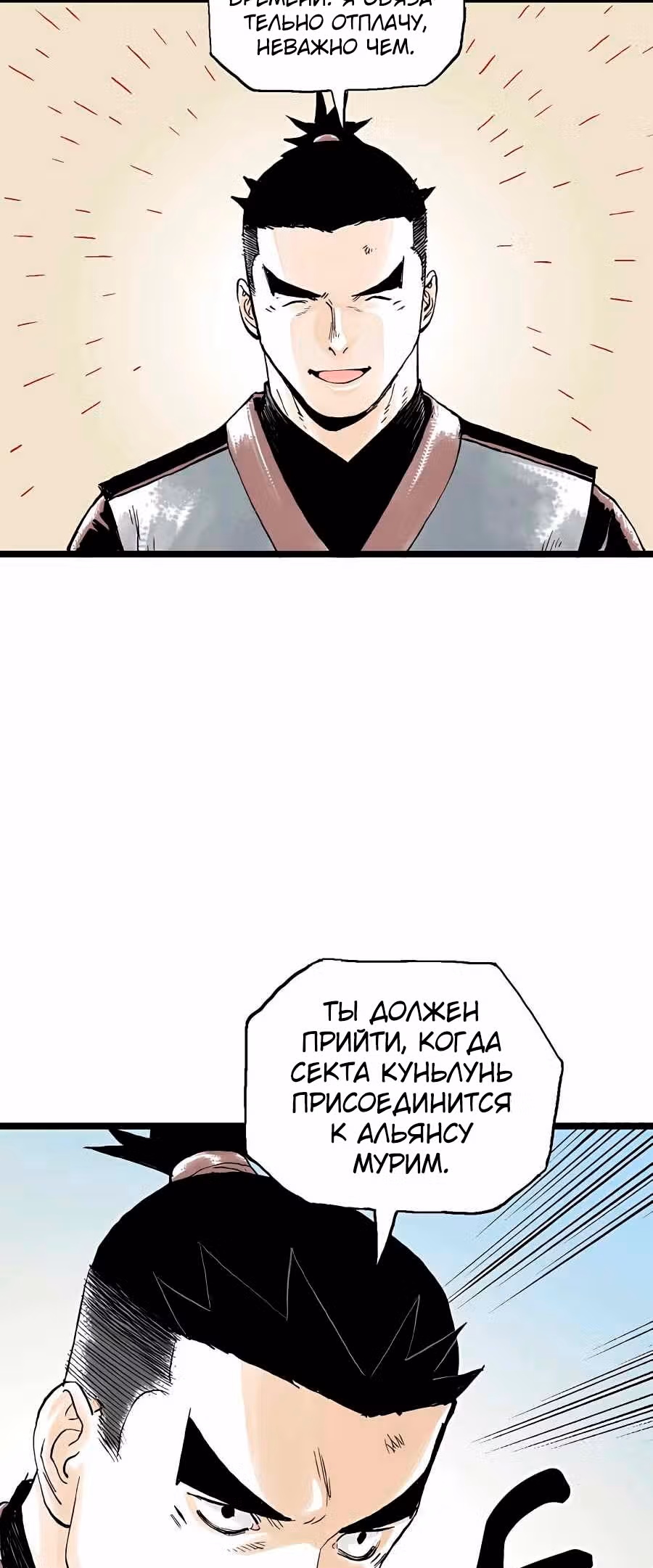 Демонический повелитель горы Куньлунь — Том 1 · Глава 13, страница 16