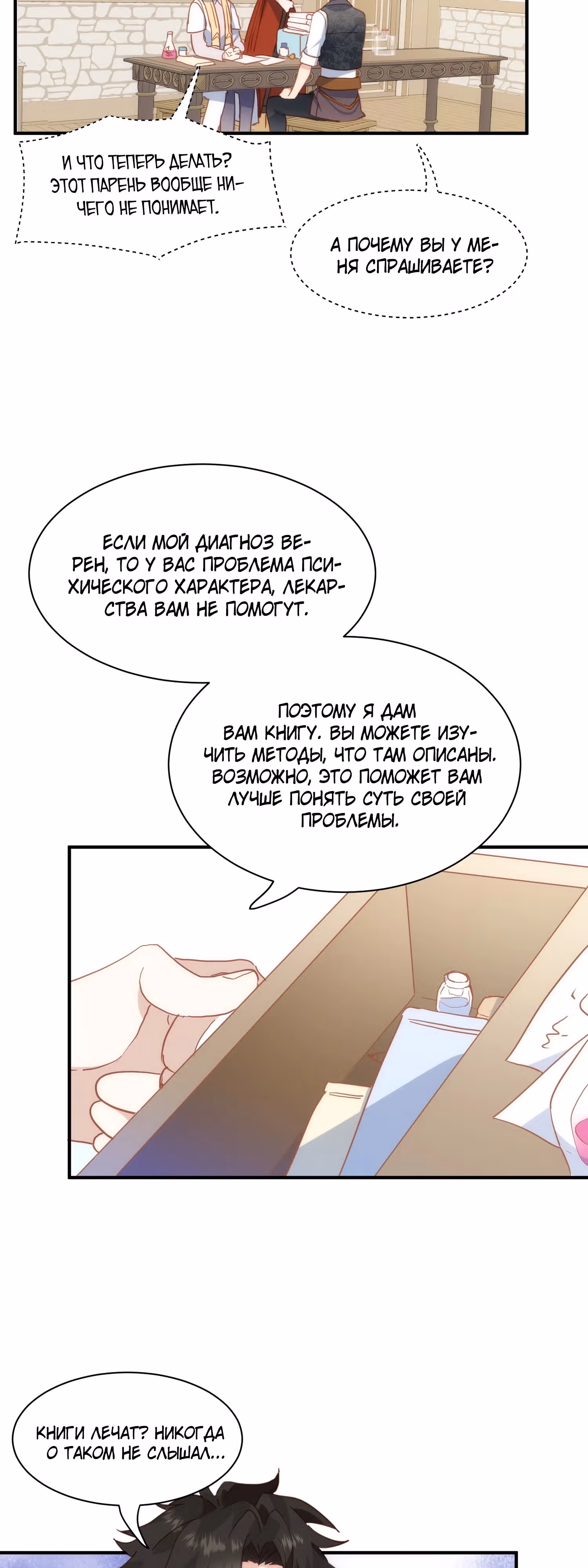 Принцесса не хочет, чтобы ее баловали — Том 1 · Глава 31, страница 11