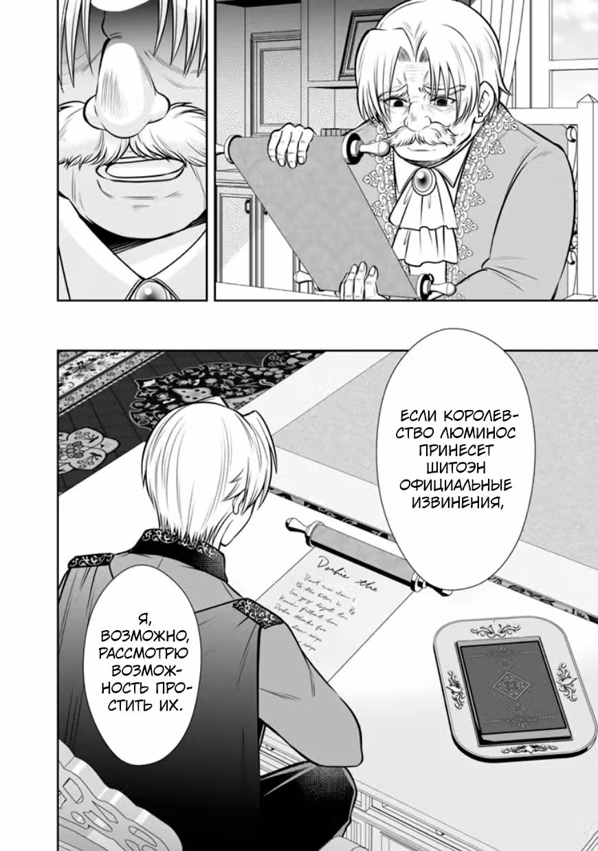 Моя невеста из соседней страны такая милашка, что я не знаю, что делать! — Том 4 · Глава 20, страница 16