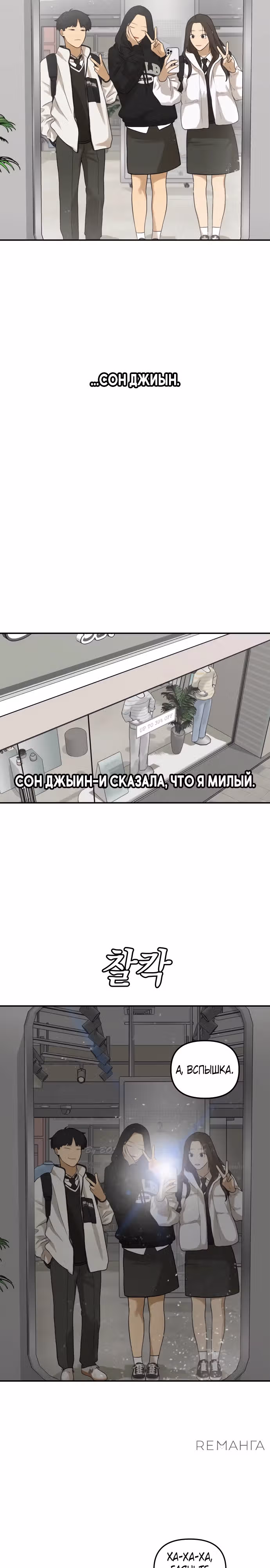 Просто подруга — Том 1 · Глава 5, страница 23