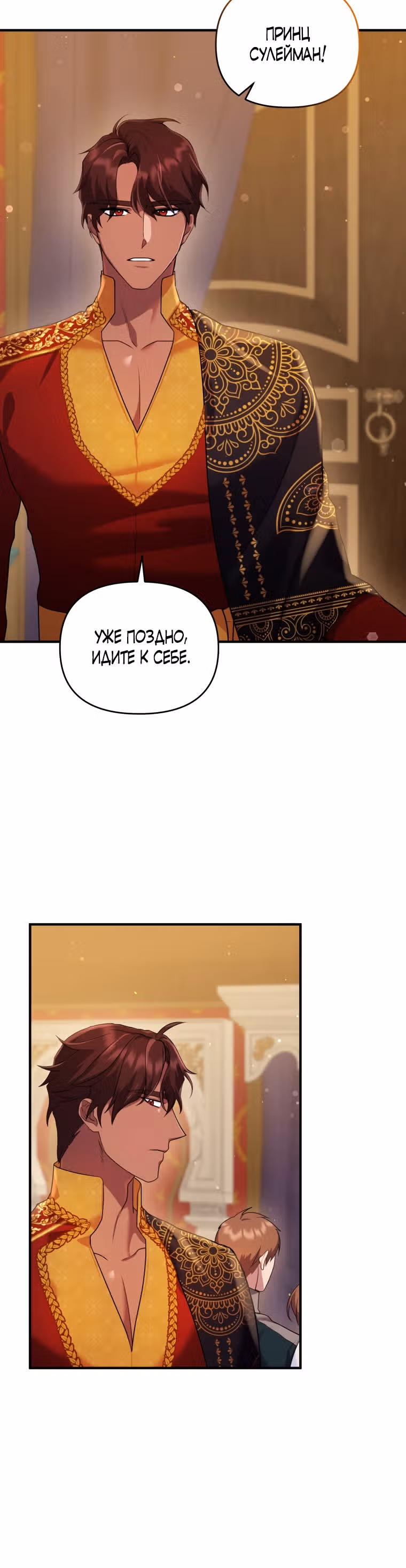 Я стала любимой кошкой султана — Том 1 · Глава 10, страница 16