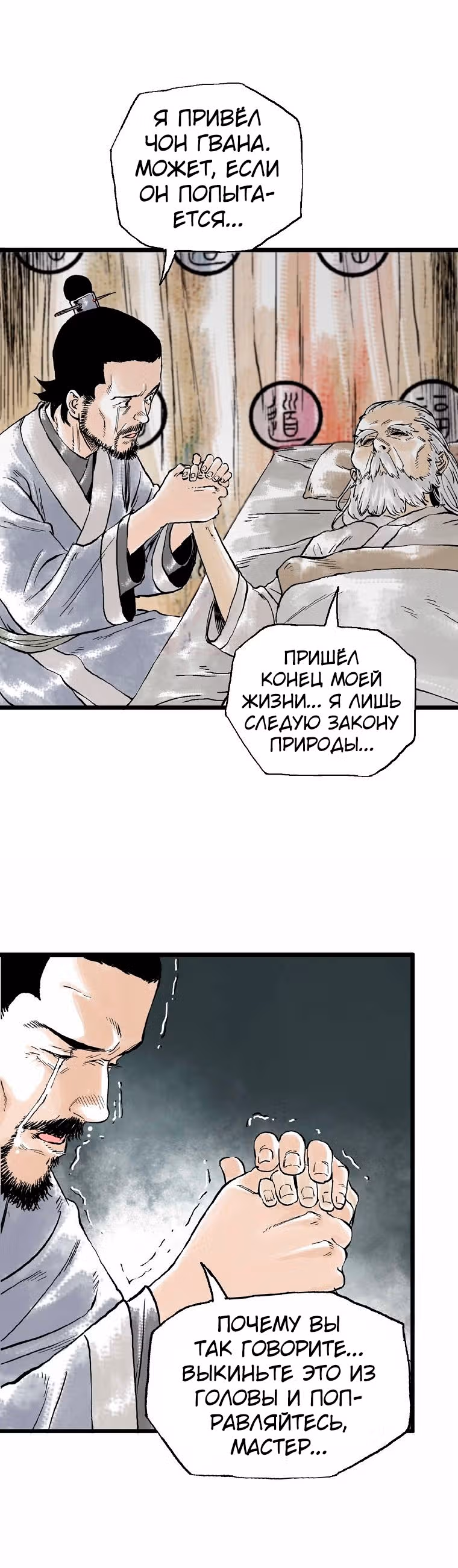 Демонический повелитель горы Куньлунь — Том 1 · Глава 14, страница 2