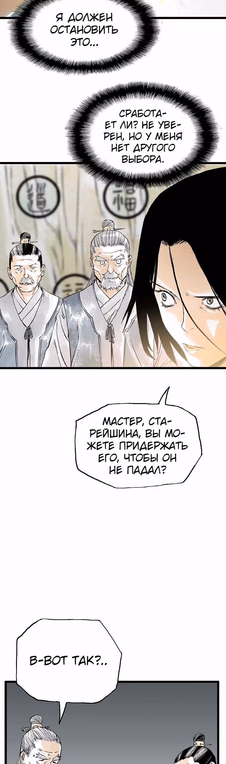 Демонический повелитель горы Куньлунь — Том 1 · Глава 14, страница 19