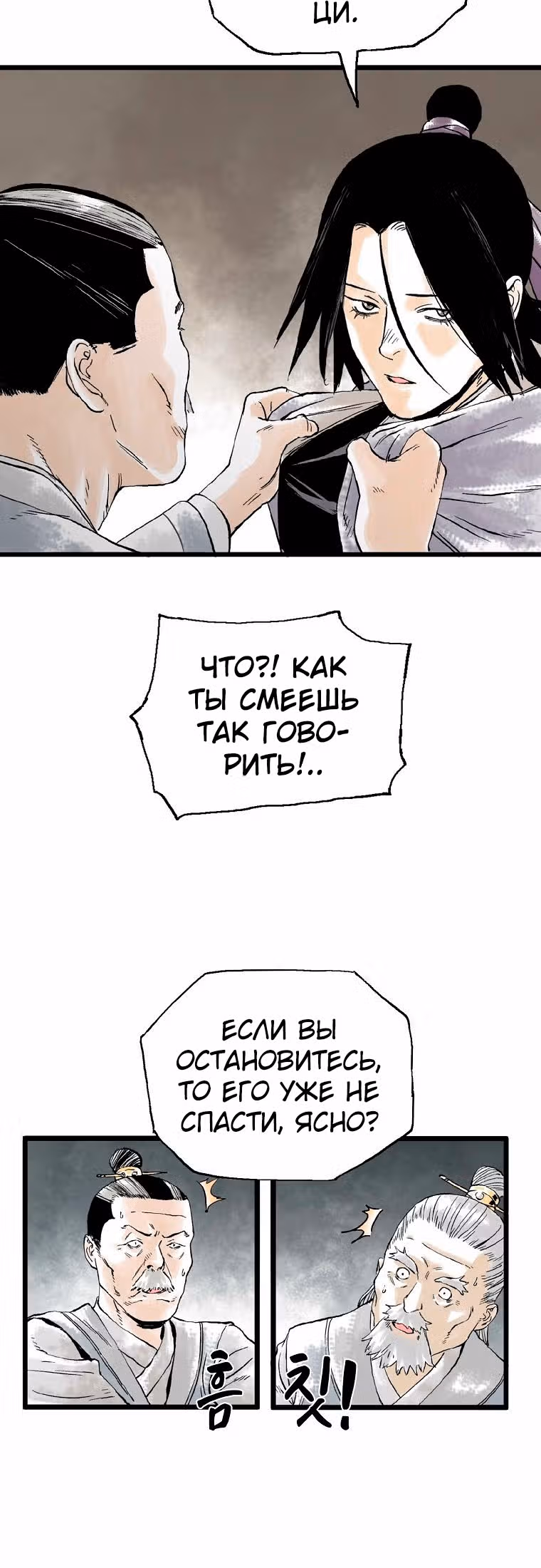 Демонический повелитель горы Куньлунь — Том 1 · Глава 14, страница 30