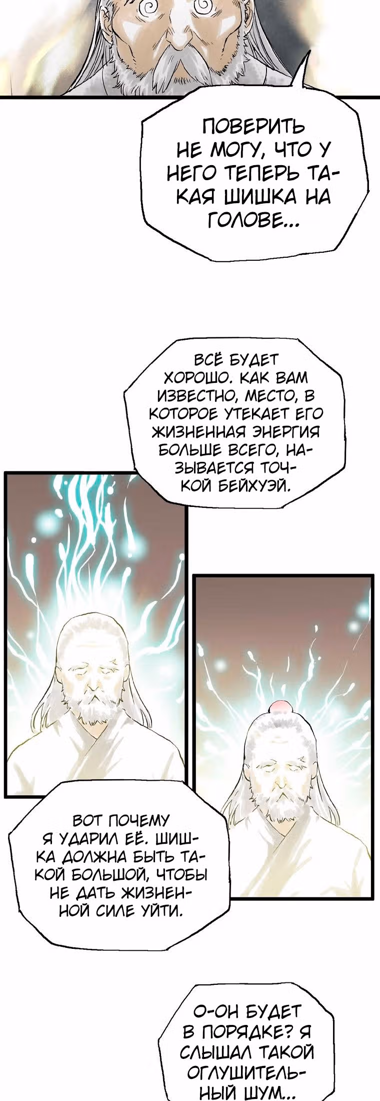 Демонический повелитель горы Куньлунь — Том 1 · Глава 14, страница 32